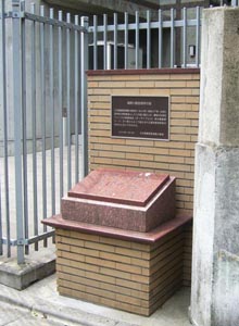 滝野川教会発祥の地碑