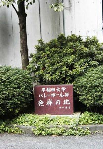 ����c��w�o���[�{�[�������˂̒n