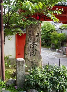 日本最初庚申尊碑